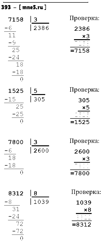 ГДЗ Математика 4 класс - 393