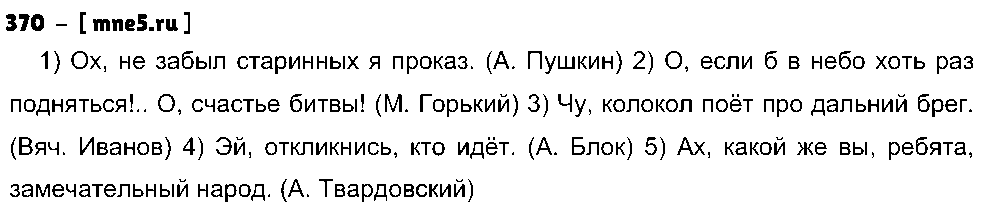 ГДЗ Русский язык 8 класс - 443