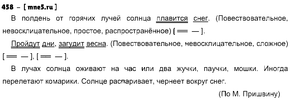 ГДЗ Русский язык 3 класс - 458
