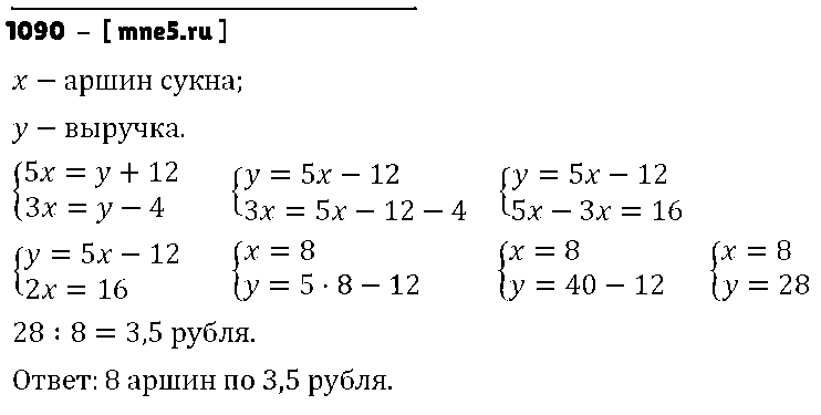 ГДЗ Алгебра 7 класс - 1090