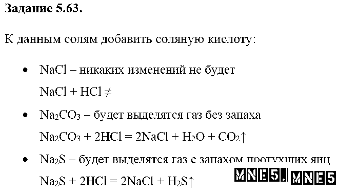ГДЗ Химия 9 класс - 63