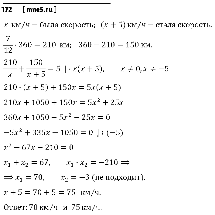 ГДЗ Алгебра 8 класс - 172