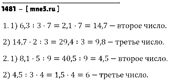 ГДЗ Математика 5 класс - 1481