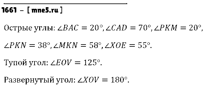 ГДЗ Математика 5 класс - 1661