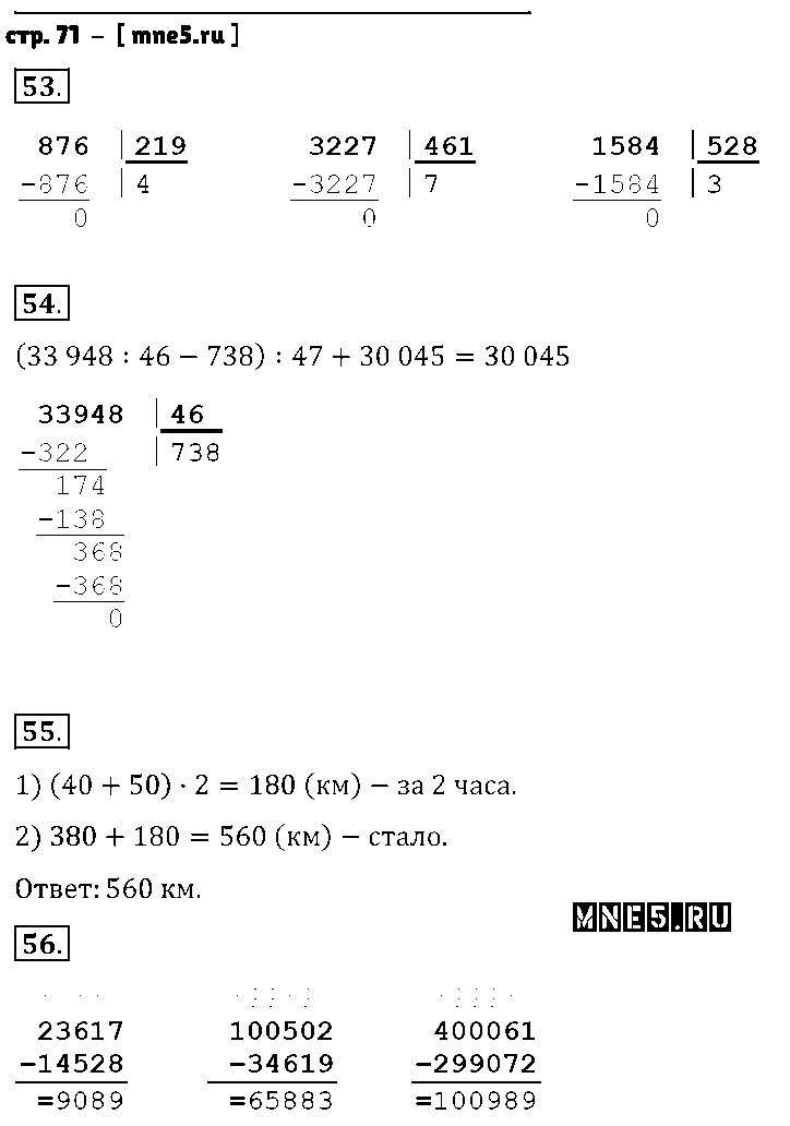 ГДЗ Математика 4 класс - стр. 71