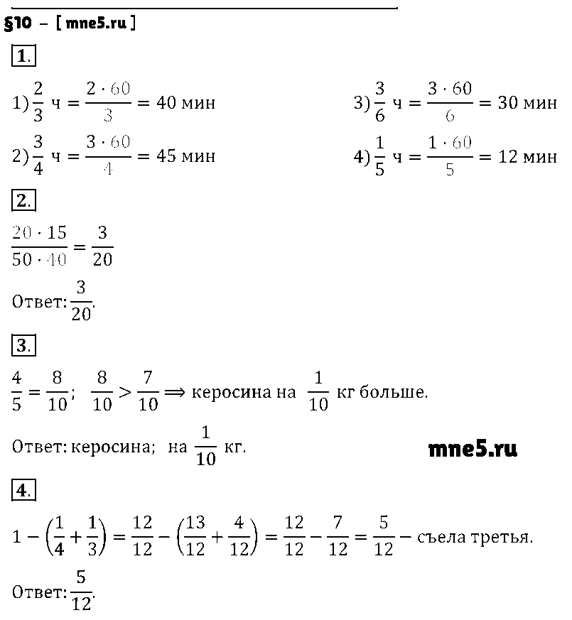 ГДЗ Математика 6 класс - §10