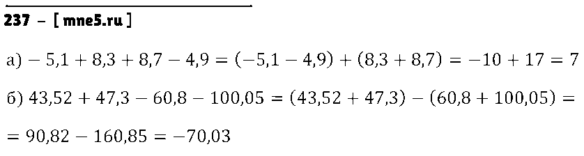 ГДЗ Математика 6 класс - 237