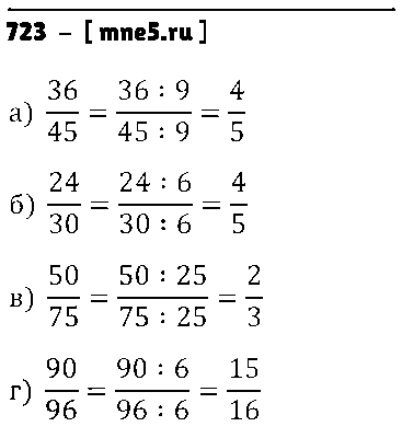 ГДЗ Математика 6 класс - 723