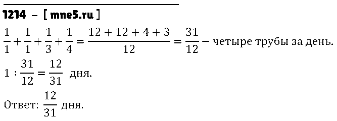ГДЗ Математика 6 класс - 1214