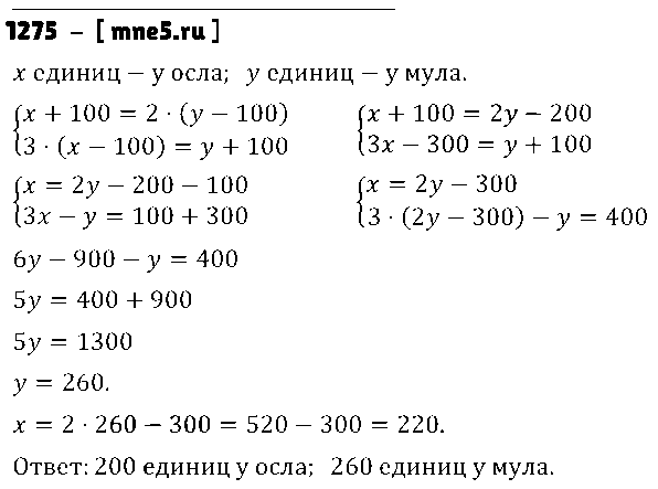 ГДЗ Математика 6 класс - 1275
