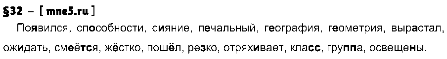 ГДЗ Русский язык 7 класс - §32