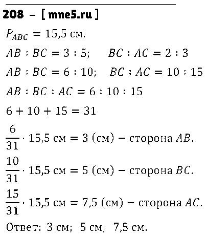 ГДЗ Алгебра 7 класс - 208