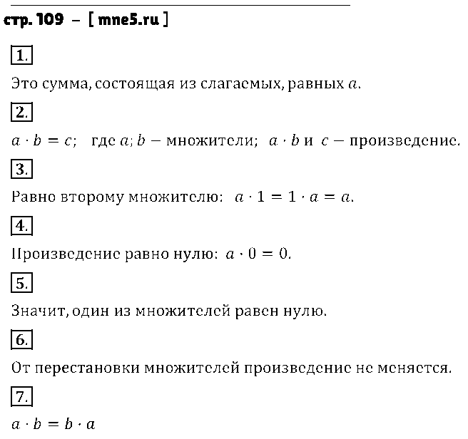 ГДЗ Математика 5 класс - стр. 109