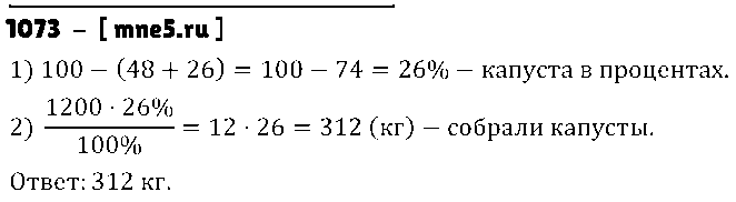 ГДЗ Математика 5 класс - 1073