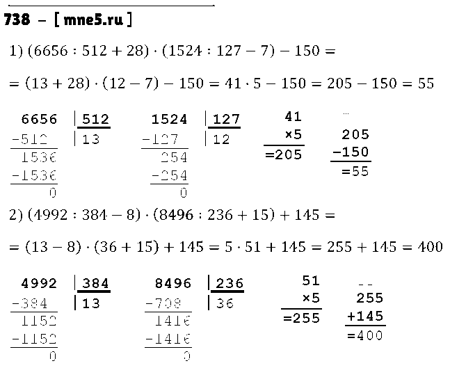 ГДЗ Математика 5 класс - 738