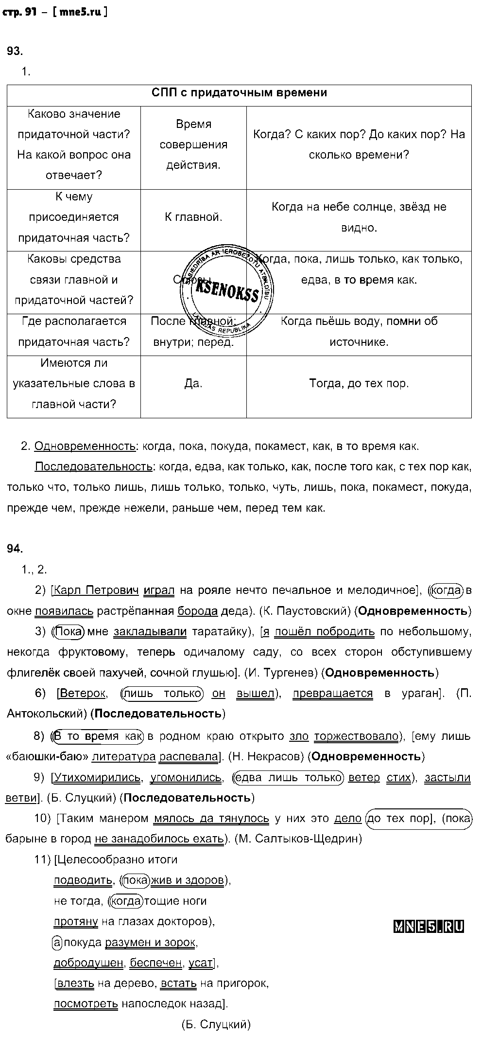 ГДЗ Русский язык 9 класс - стр. 91