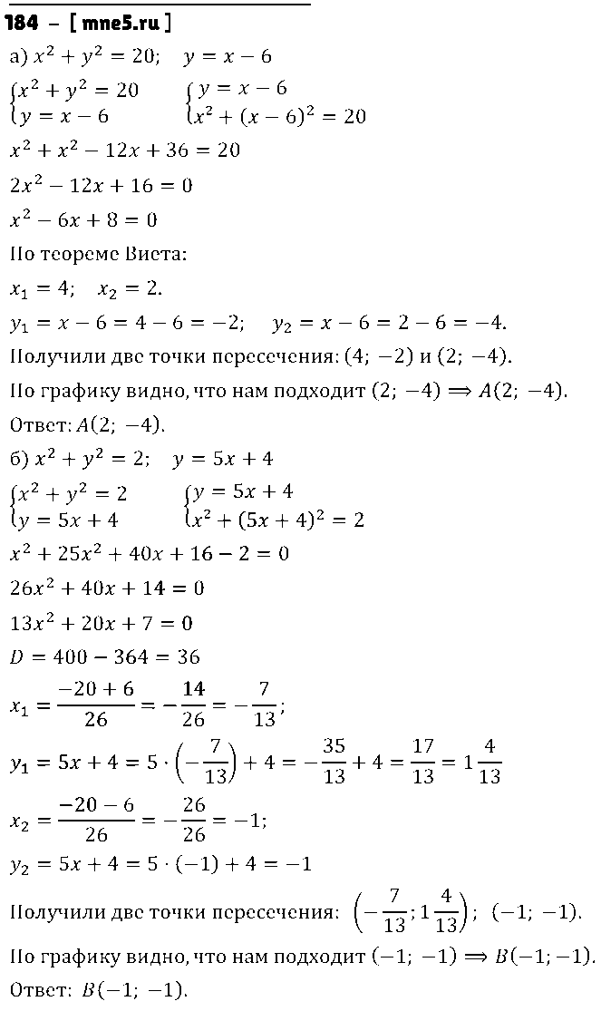 ГДЗ Алгебра 9 класс - 184
