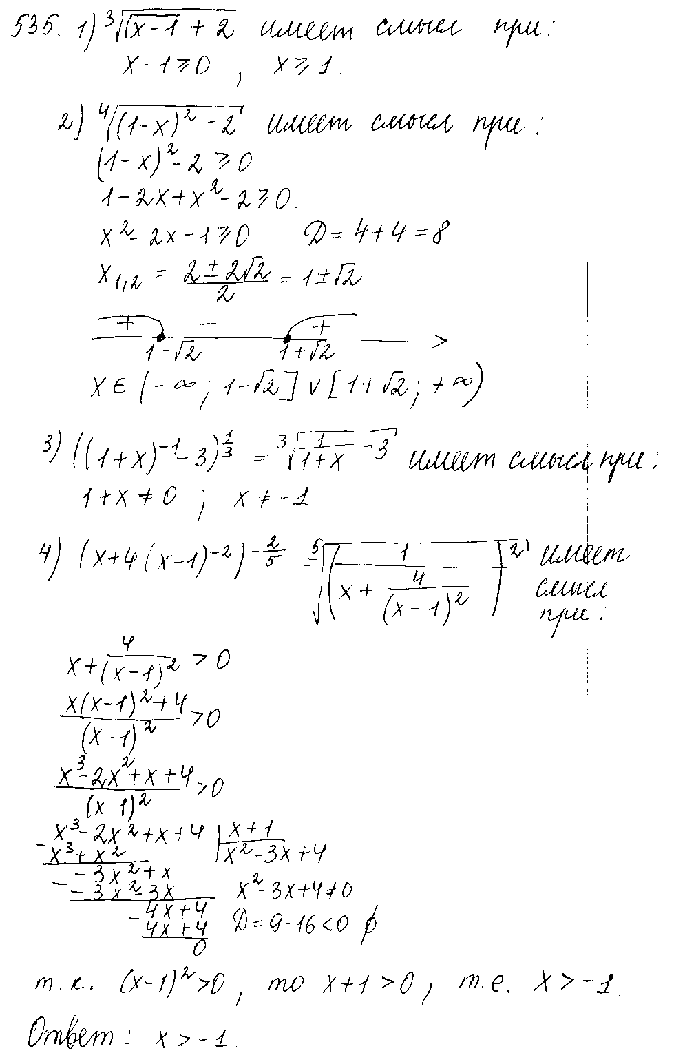 ГДЗ Алгебра 10 класс - 535