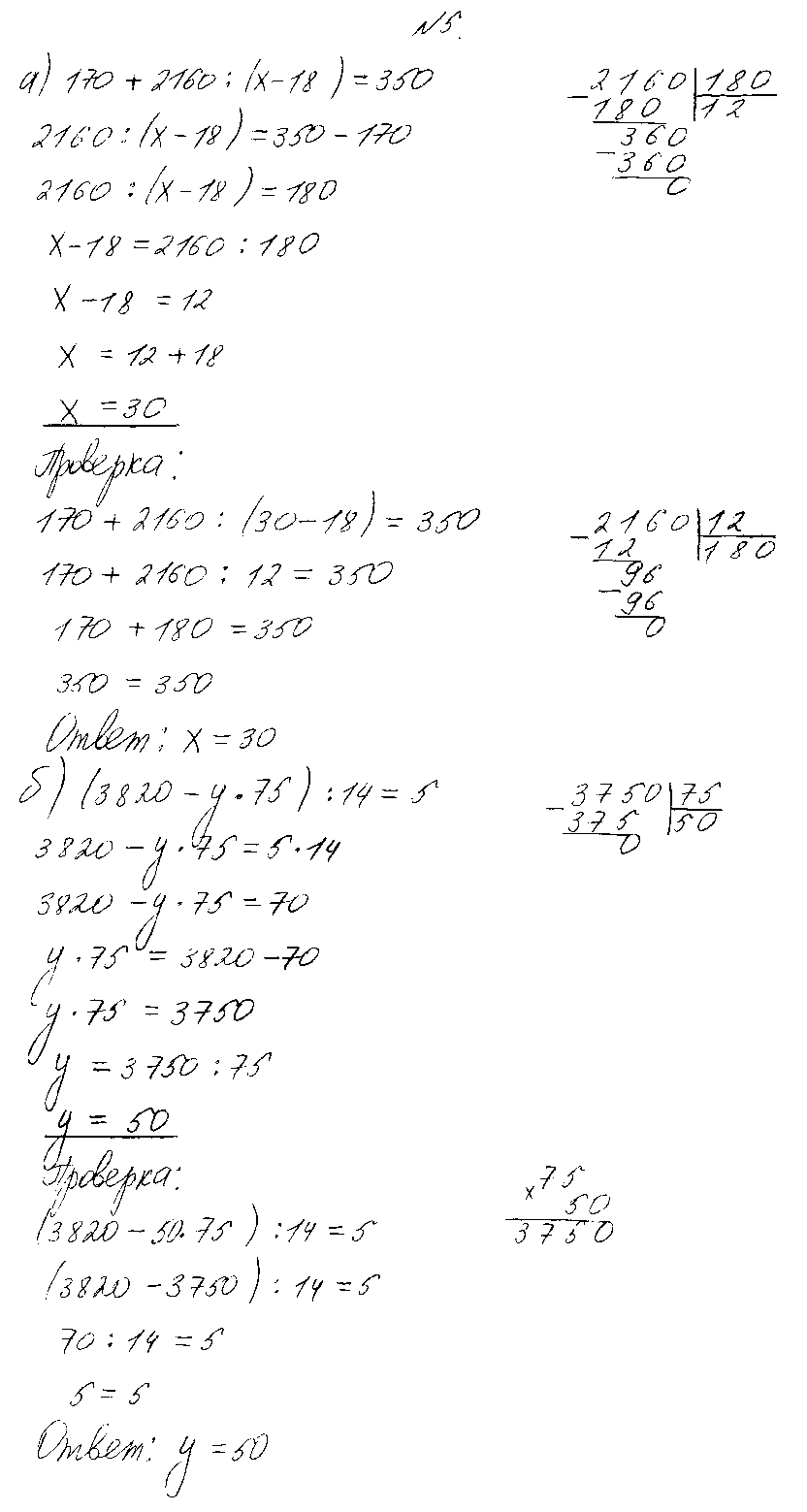 ГДЗ Математика 4 класс - 5
