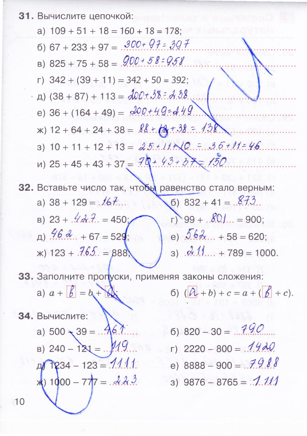 ГДЗ Математика 5 класс - стр. 10
