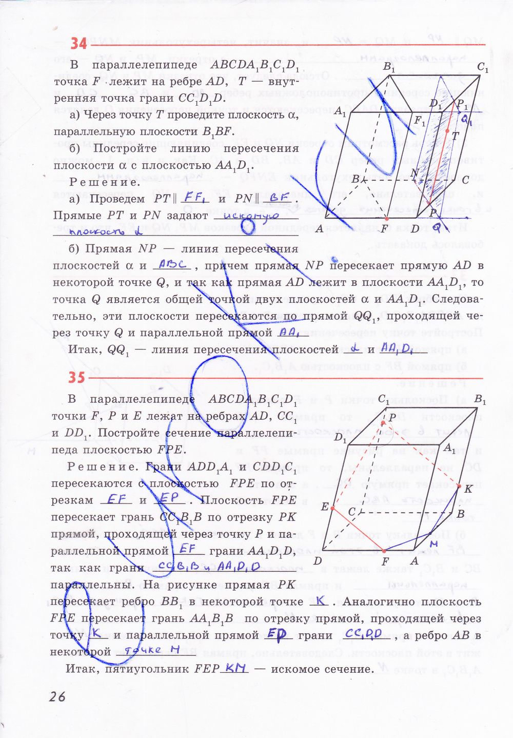 ГДЗ Геометрия 10 класс - стр. 26