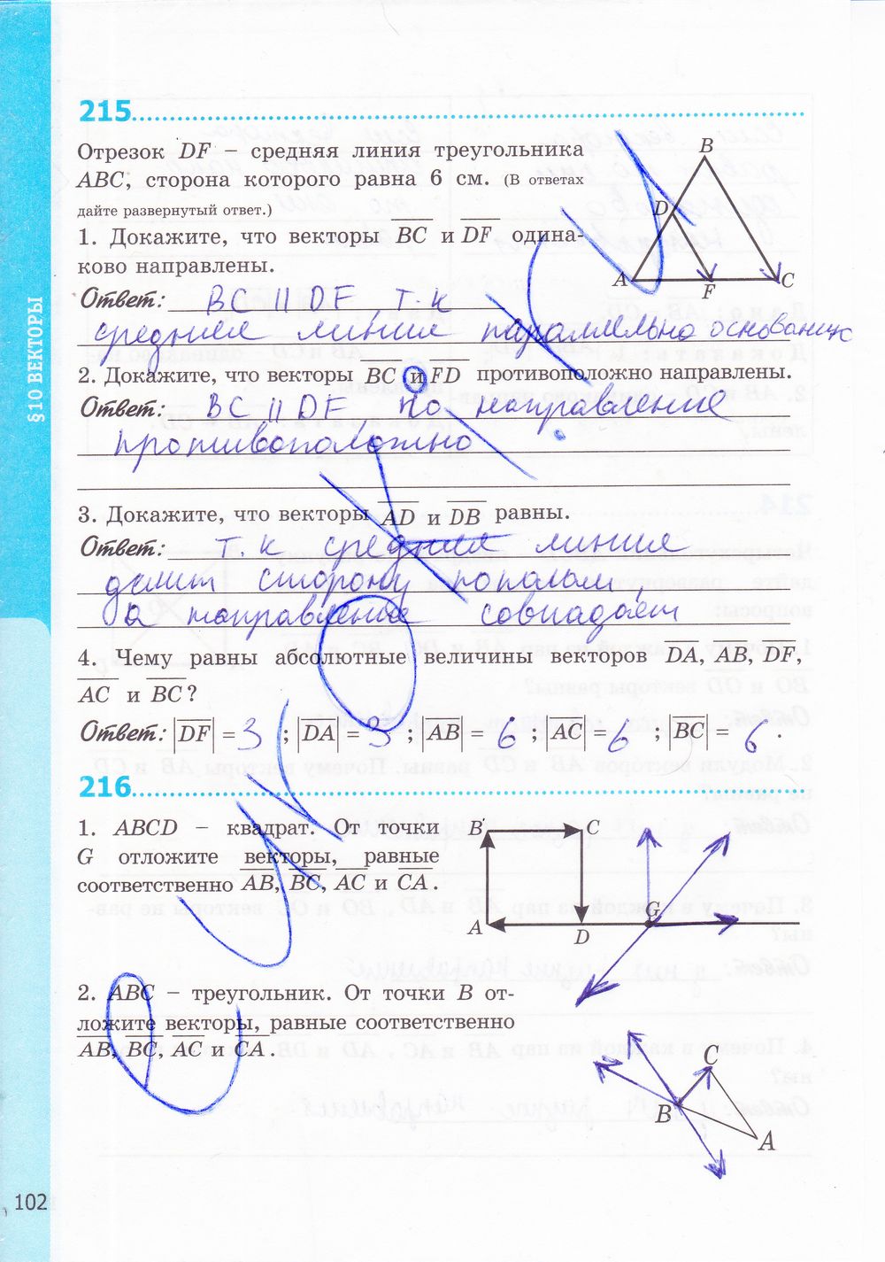 ГДЗ Геометрия 8 класс - стр. 102