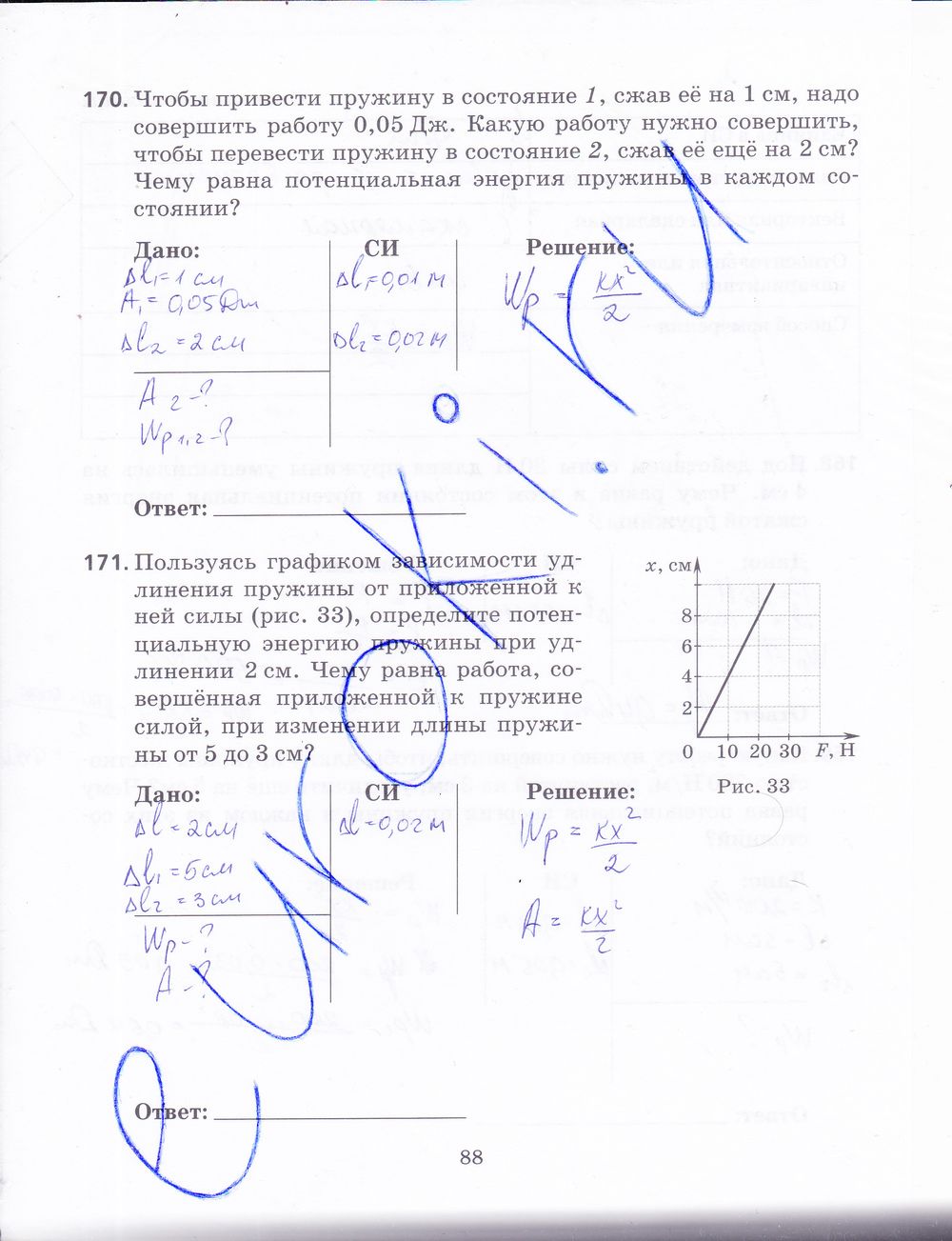 ГДЗ Физика 9 класс - стр. 88