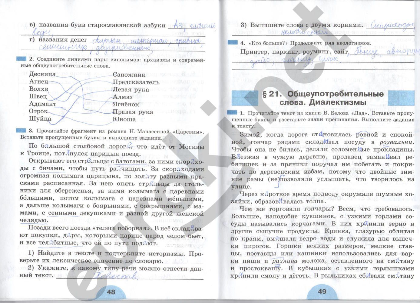 ГДЗ Русский язык 6 класс - стр. 48-49