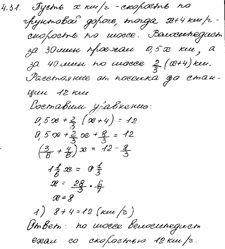 ГДЗ Алгебра 7 класс - 31