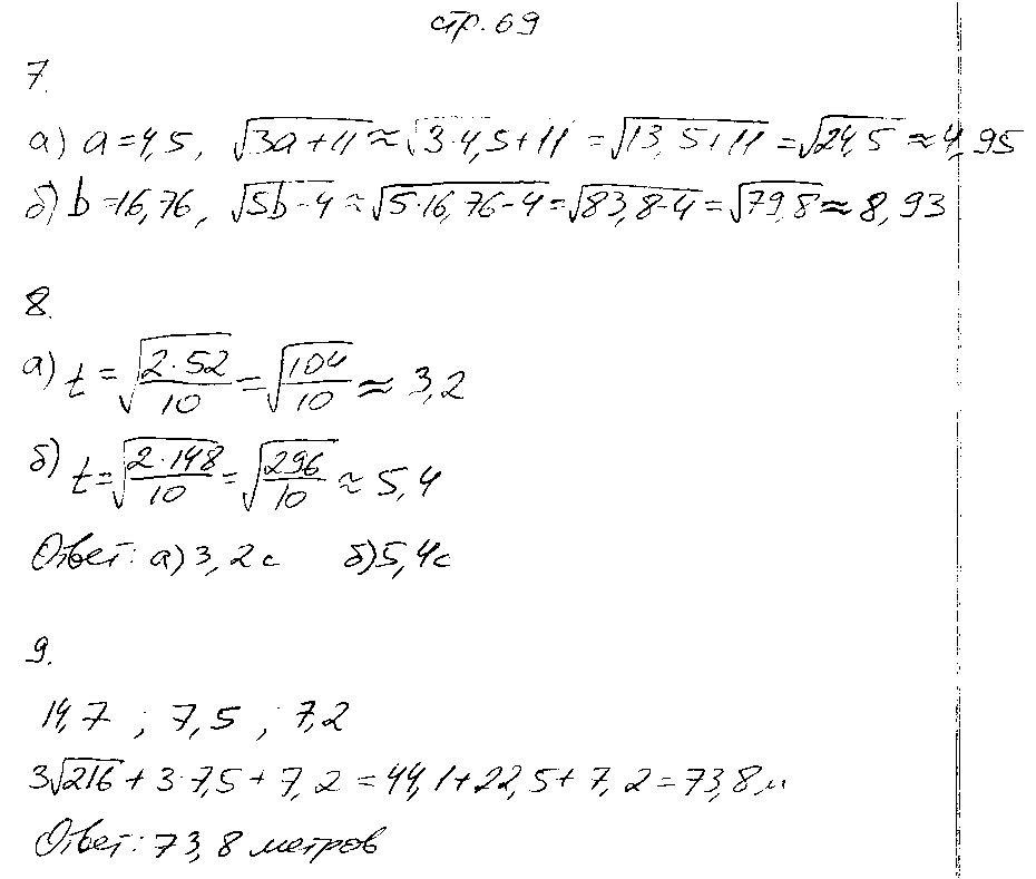 ГДЗ Алгебра 8 класс - стр. 69