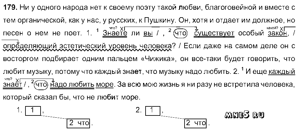 ГДЗ Русский язык 9 класс - 179