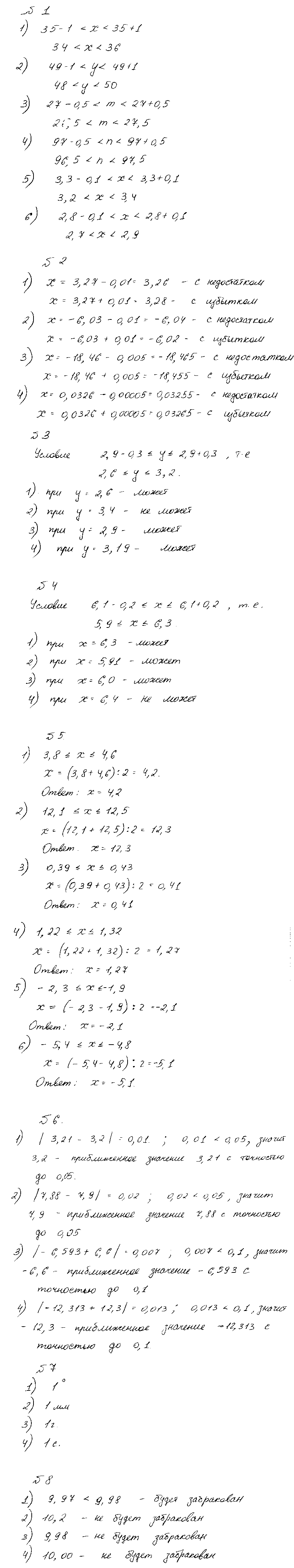 ГДЗ Алгебра 8 класс - §12. Оценка погрешности