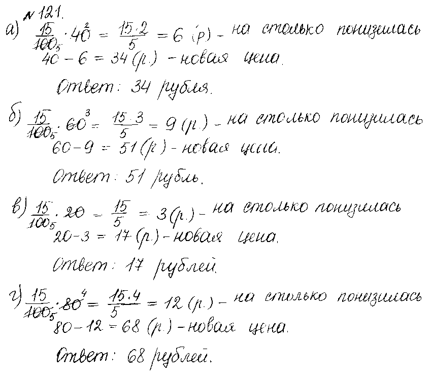 ГДЗ Математика 6 класс - 121
