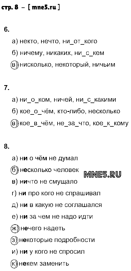 ГДЗ Русский язык 6 класс - стр. 8