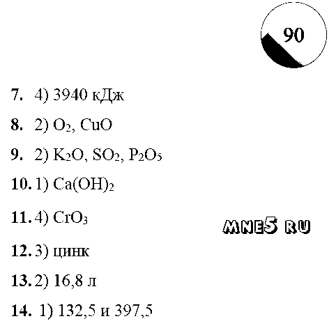 ГДЗ Химия 8 класс - стр. 90