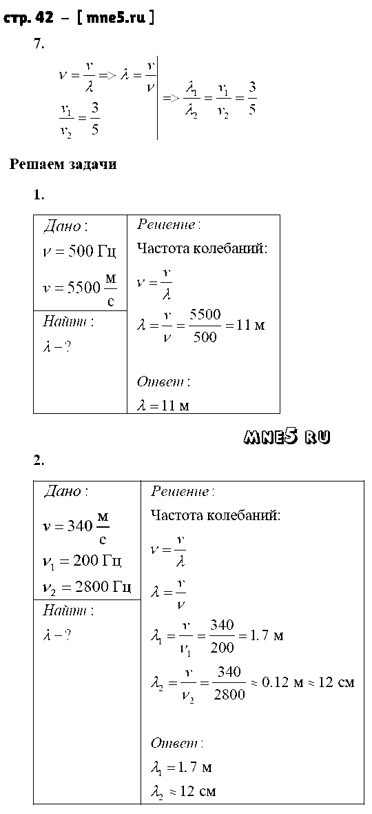 ГДЗ Физика 9 класс - стр. 42