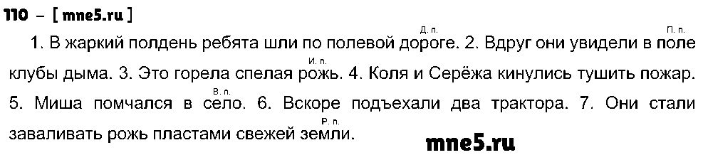 ГДЗ Русский язык 4 класс - 110