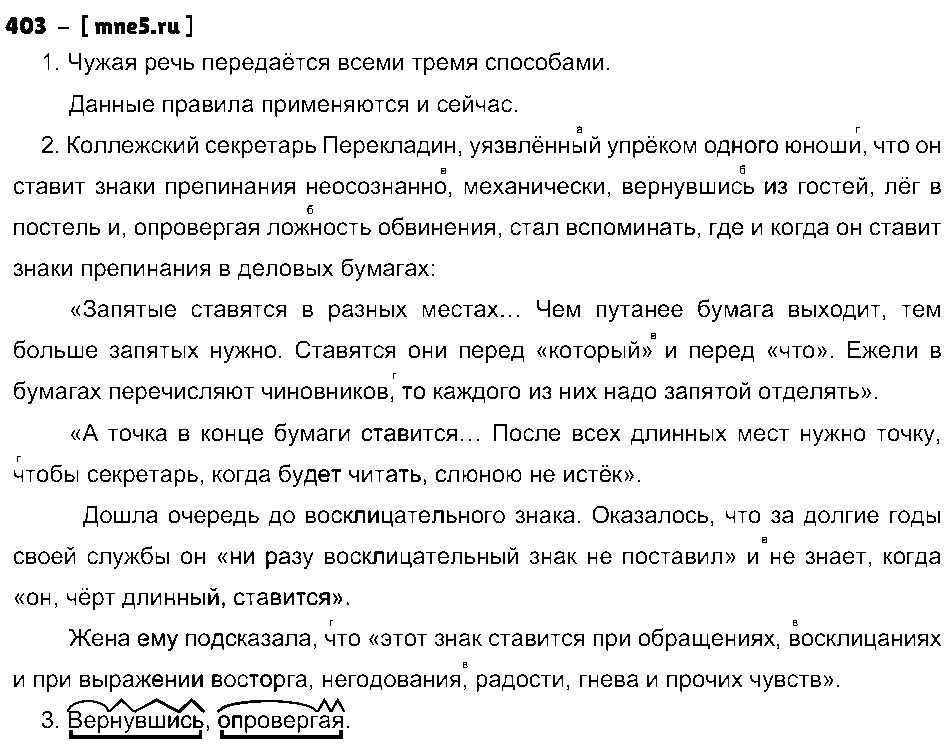 ГДЗ Русский язык 8 класс - 403