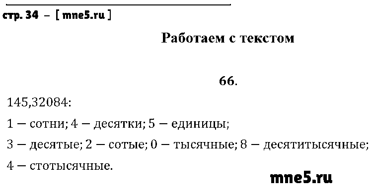 ГДЗ Математика 6 класс - стр. 34