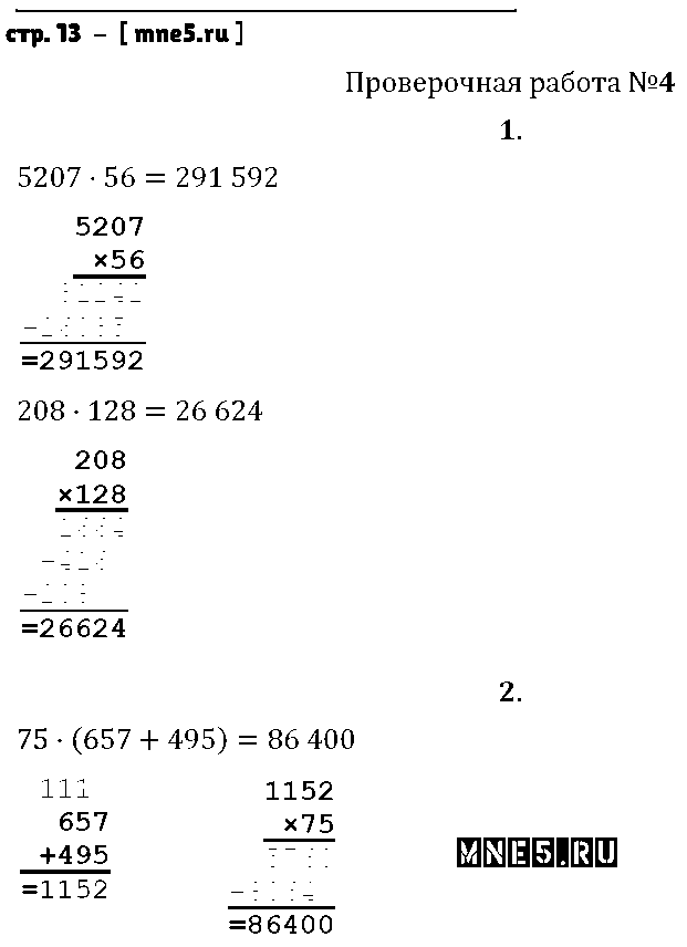 ГДЗ Математика 4 класс - стр. 13