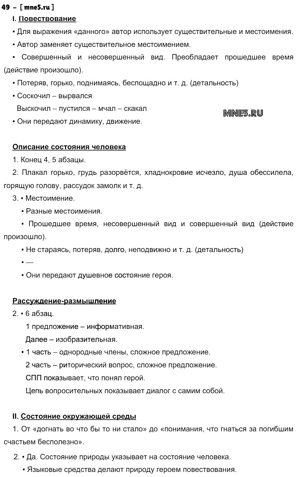 ГДЗ Русский язык 9 класс - 49
