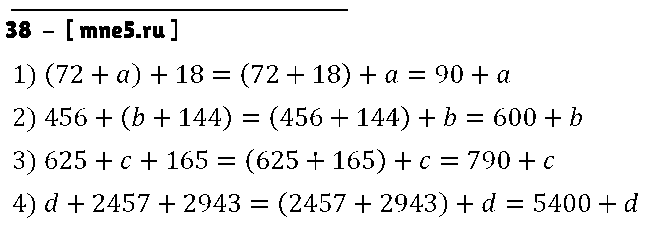ГДЗ Математика 5 класс - 38