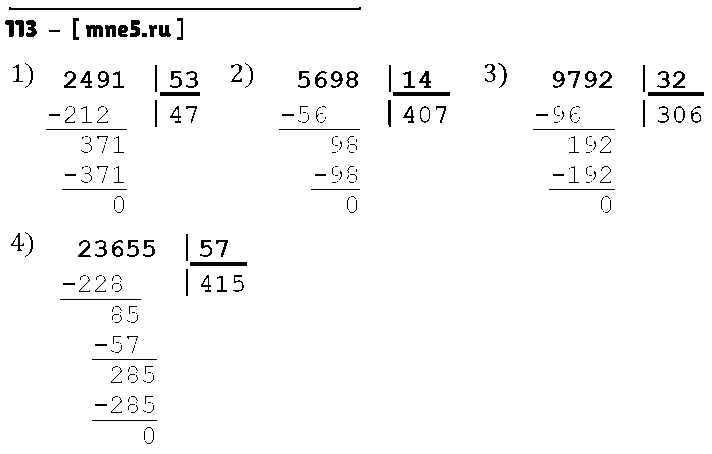 ГДЗ Математика 5 класс - 113