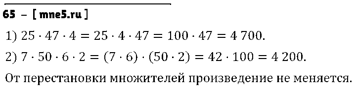 ГДЗ Математика 4 класс - 65