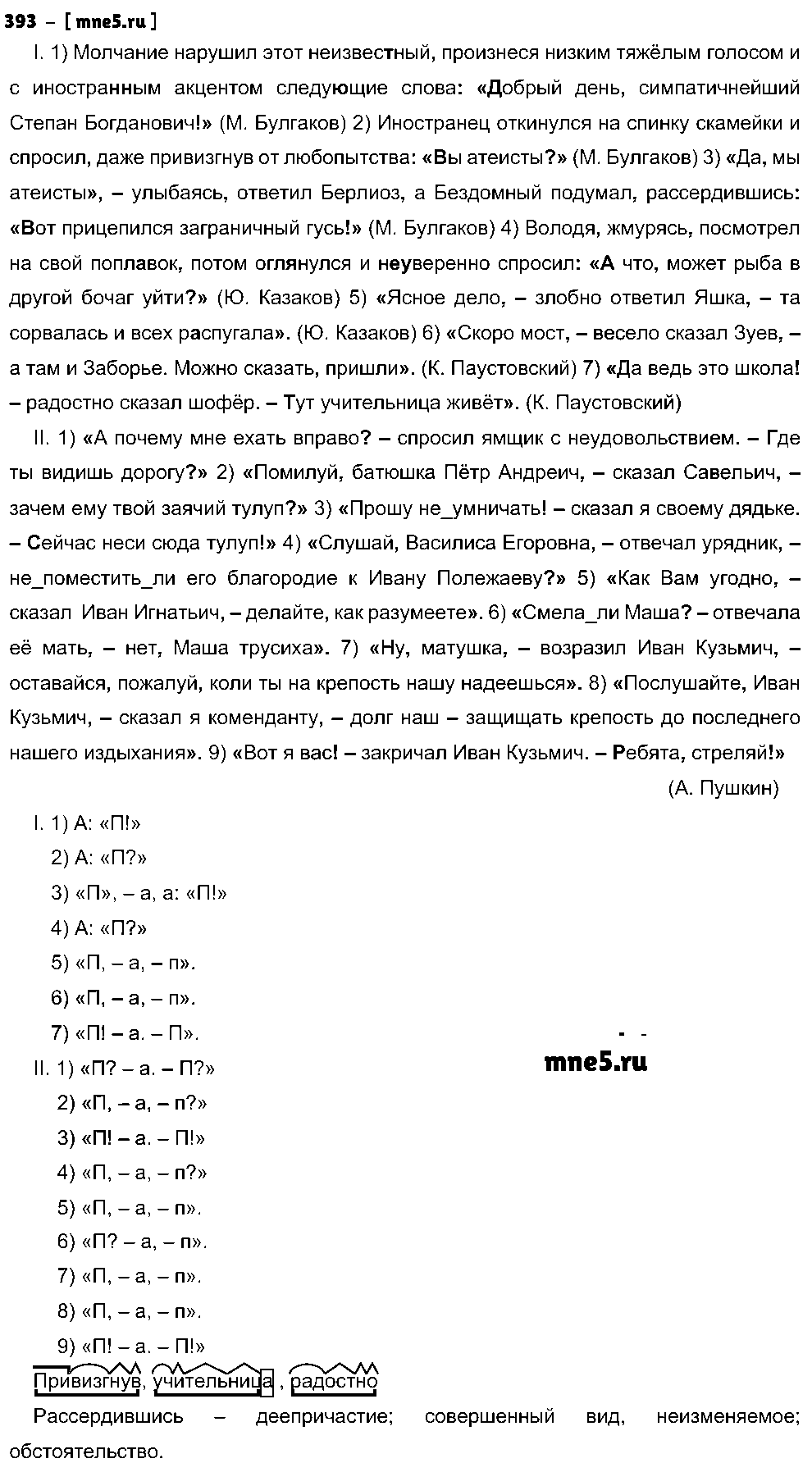 ГДЗ Русский язык 8 класс - 393
