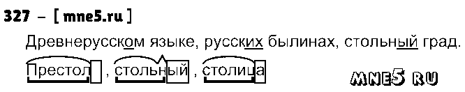 ГДЗ Русский язык 3 класс - 327