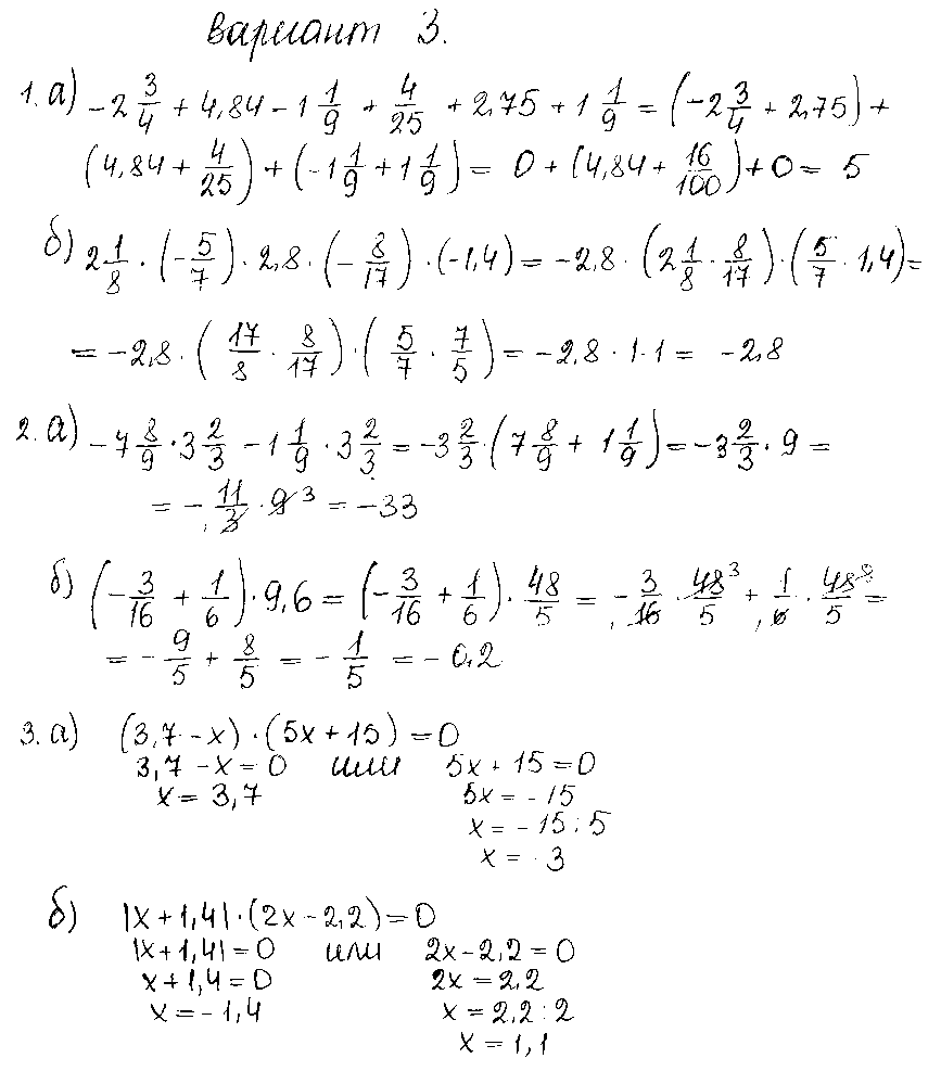 ГДЗ Математика 6 класс - Вариант 3
