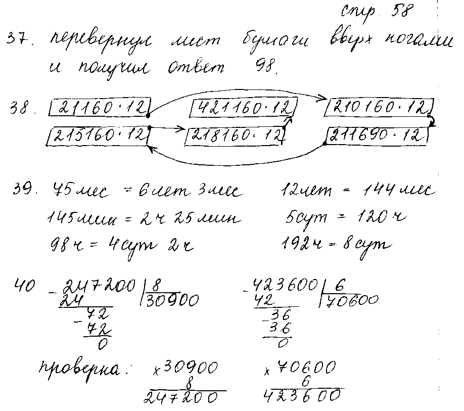 ГДЗ Математика 4 класс - стр. 58