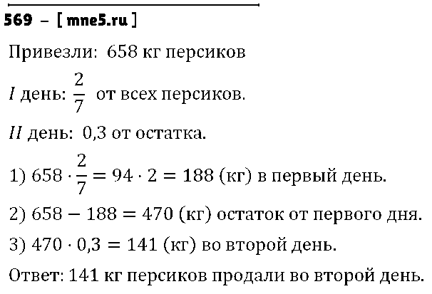 ГДЗ Математика 6 класс - 569