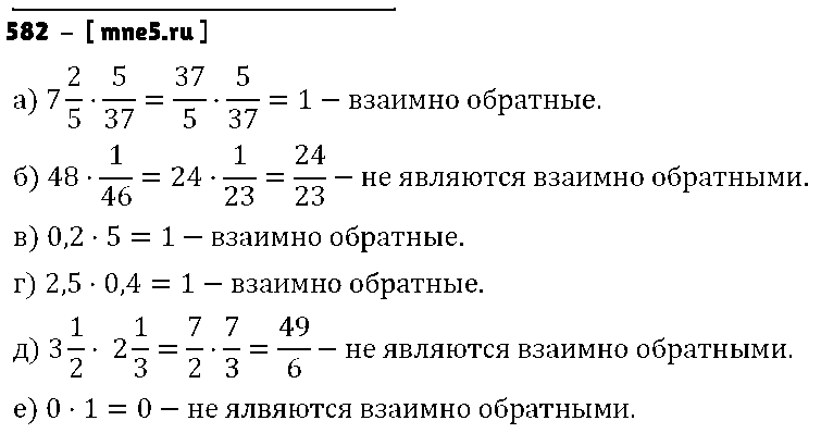 ГДЗ Математика 6 класс - 582